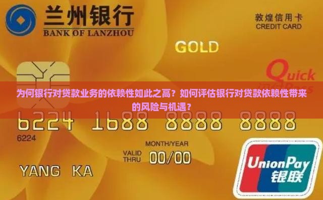 对贷款的依赖性强的银行