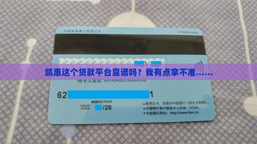 凯惠是贷款平台吗可靠吗