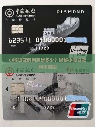 小额贷款的利率范围