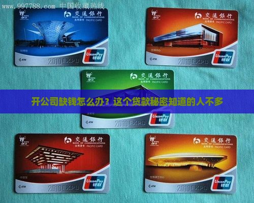 办公司想贷款怎么贷款