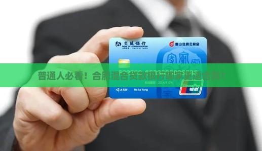 合肥混合贷款银行