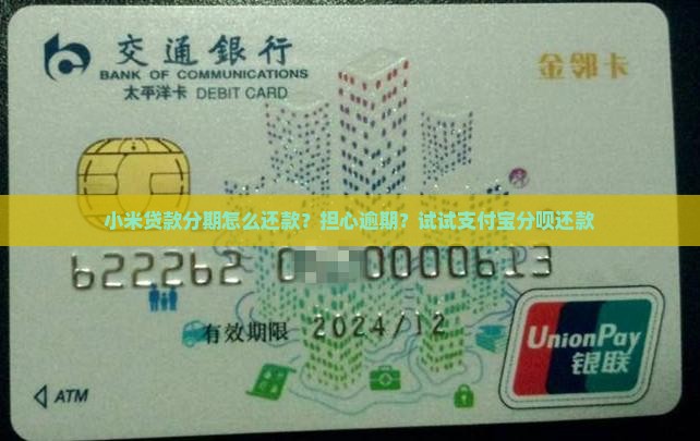 小米贷款分期怎么还款