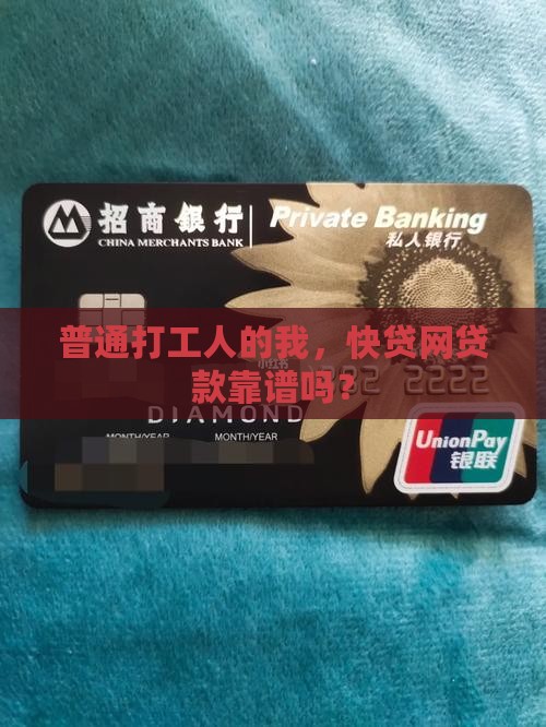 快贷网贷款怎么样可靠吗