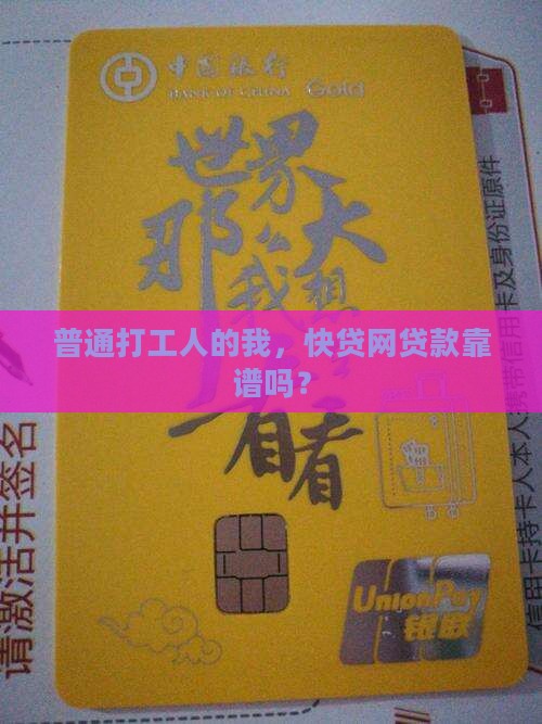 快贷网贷款怎么样可靠吗