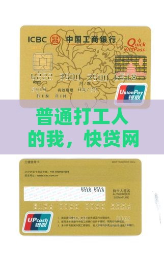 快贷网贷款怎么样可靠吗