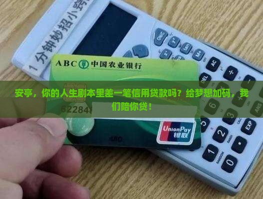 安亭信用贷款