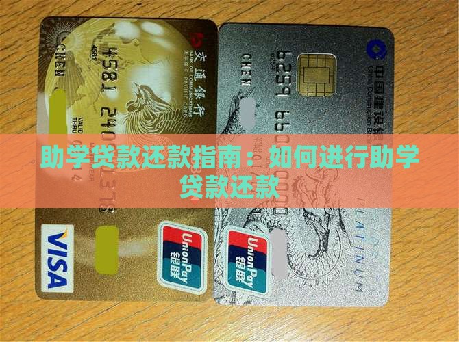 助贷贷款怎么还款