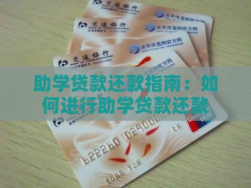 助贷贷款怎么还款