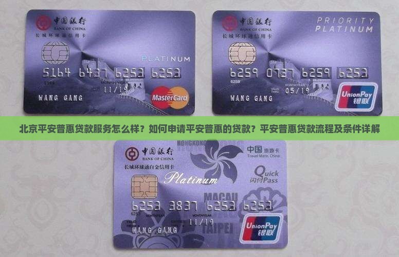 平安普惠贷款北京