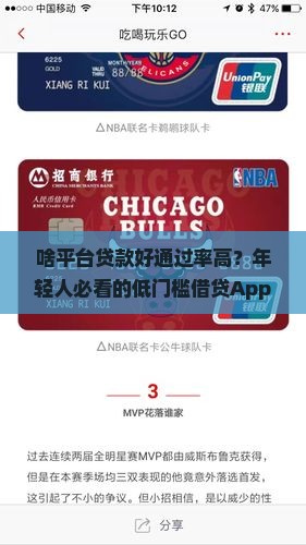 啥平台贷款好通过率高
