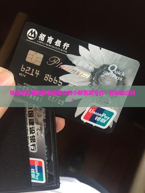 南江小额贷款平台有哪些