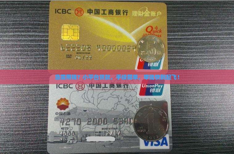 小平台申请贷款