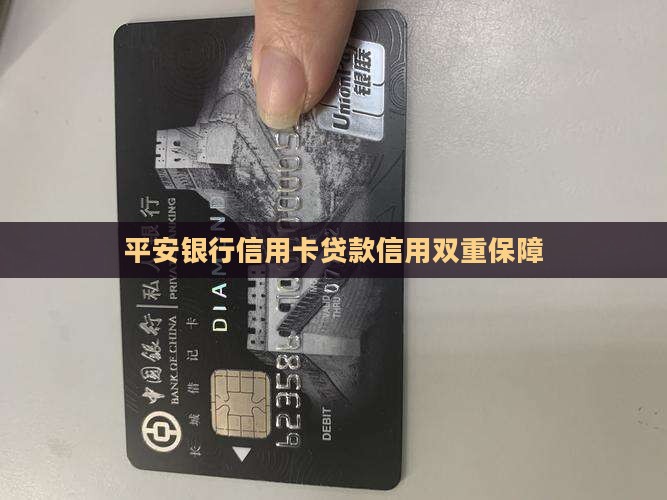 平安银行信用卡的贷款
