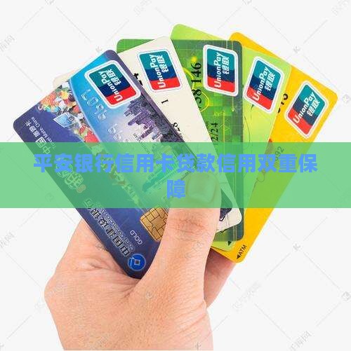 平安银行信用卡的贷款