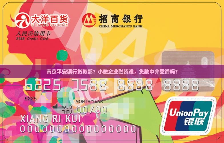 南京平安银行贷款部