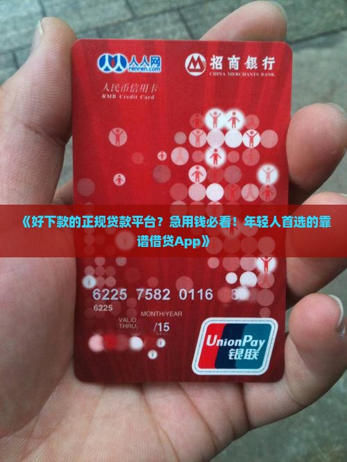 好下款正规贷款平台