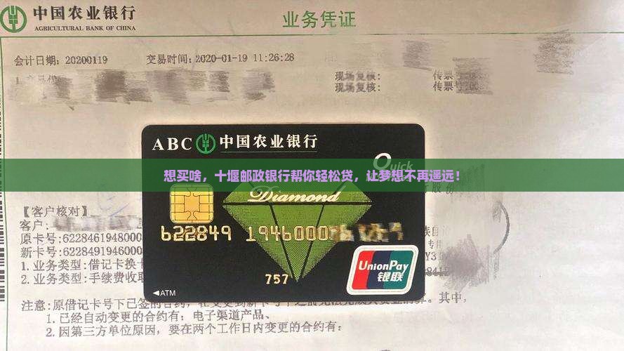 十堰邮政银行消费贷款