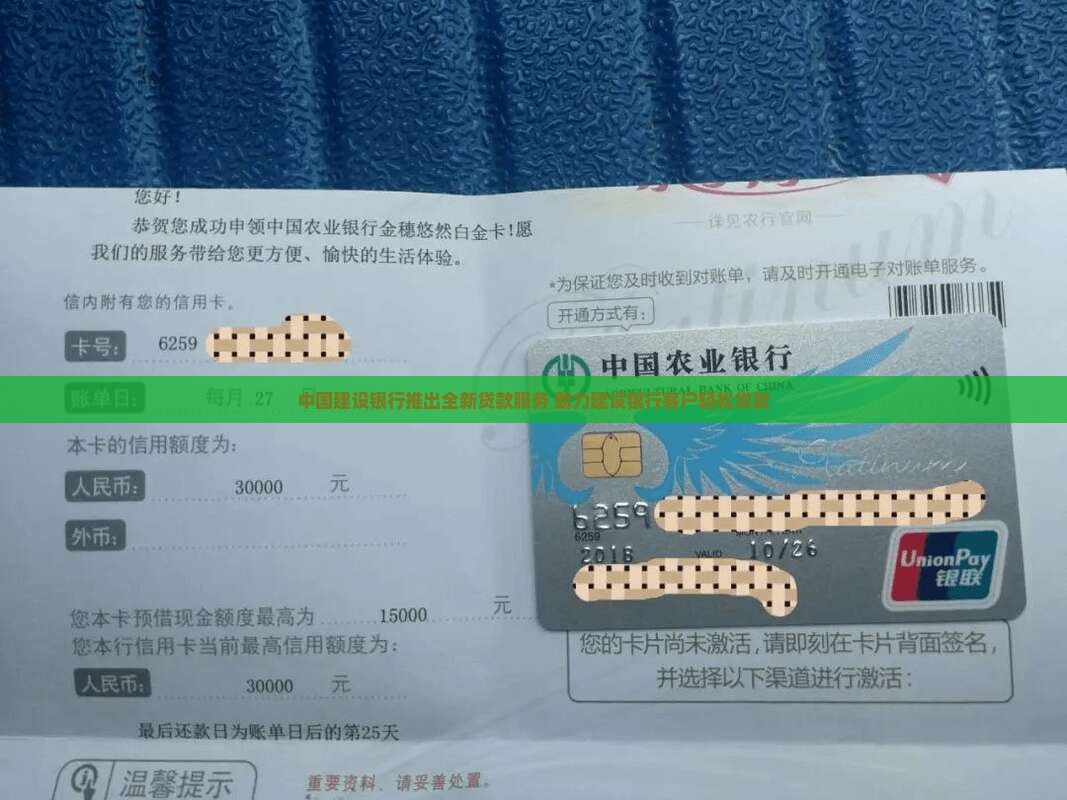 建设银行贷款章子