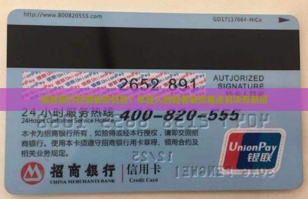 哪些银行在做装修贷款
