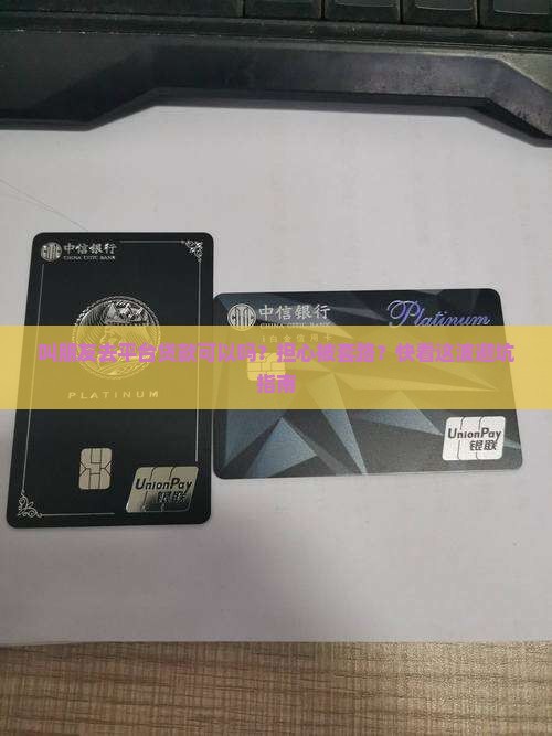 叫朋友去平台贷款可以吗