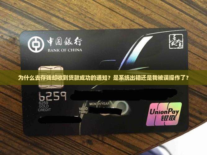 去存钱手机收到贷款成功