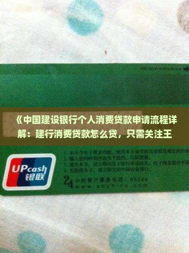 建行消费贷款怎么贷的