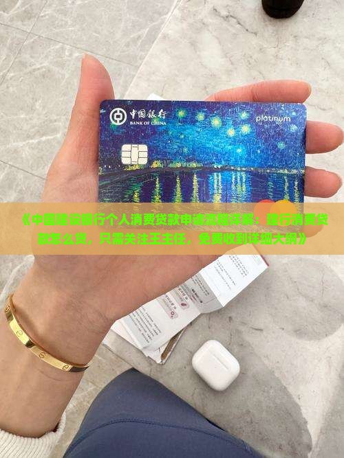 建行消费贷款怎么贷的
