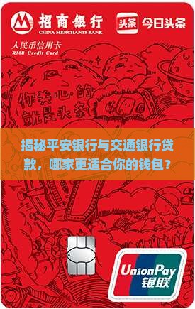 平安银行和交通银行贷款