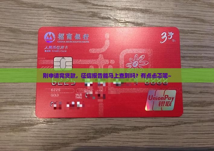 刚借到贷款征信能查到吗