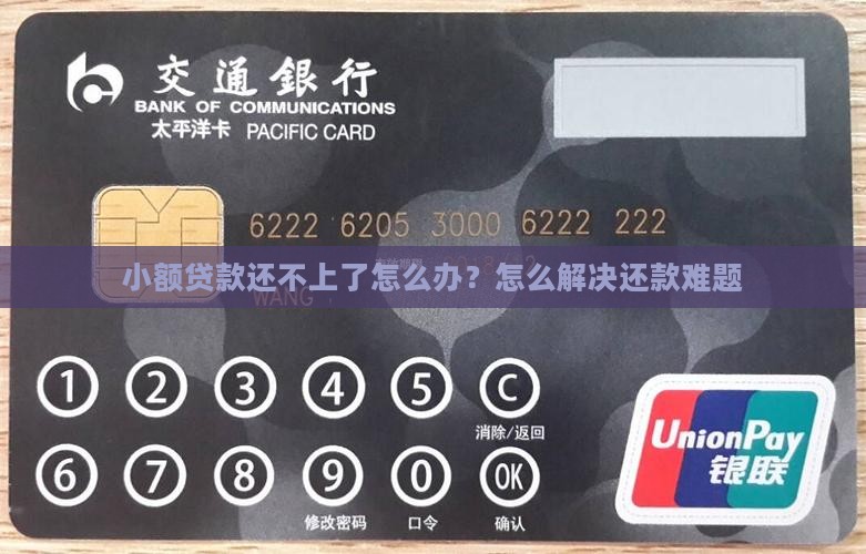 广东小额贷款还不上