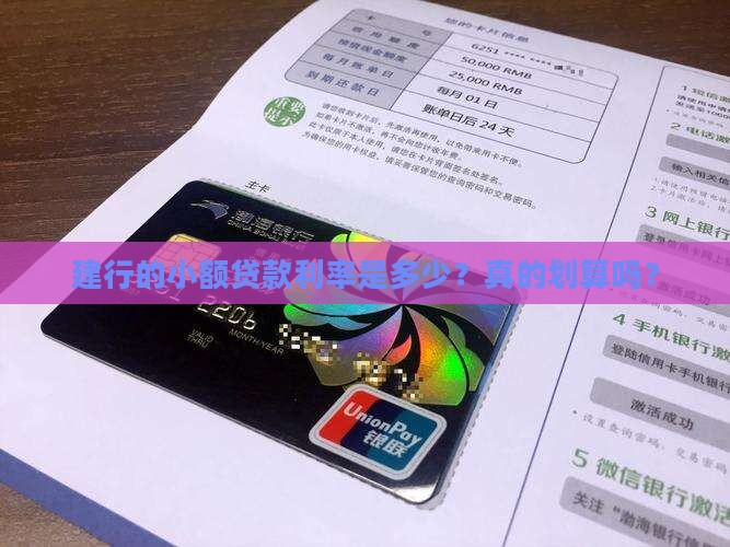 建行公司小额贷款利率