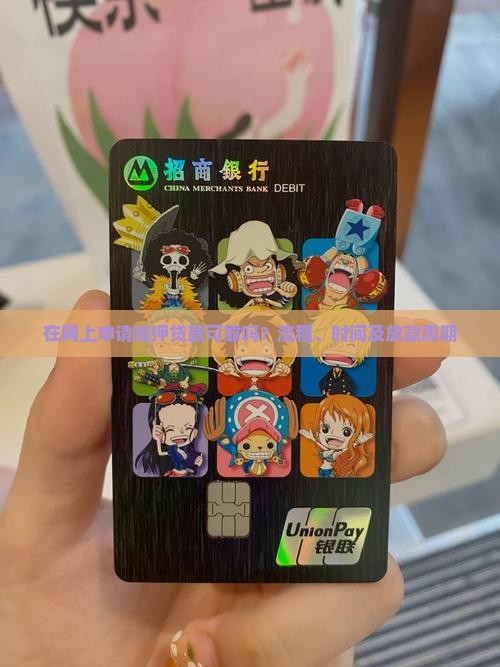 在网上申请抵押贷款