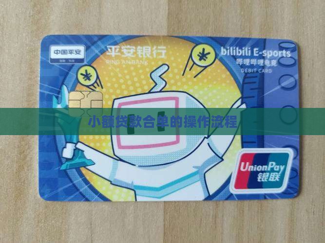 小额贷款合单怎么操作