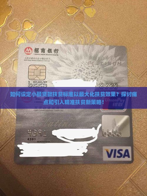 小额贷款扶贫标准