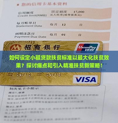 小额贷款扶贫标准