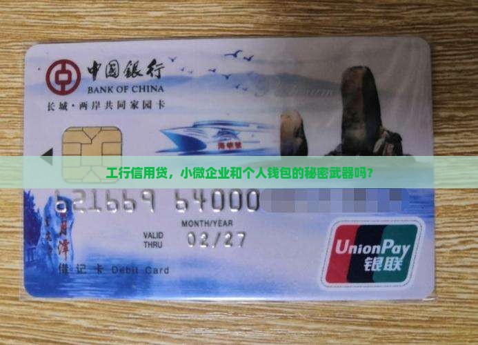 工行的信用贷款怎么样