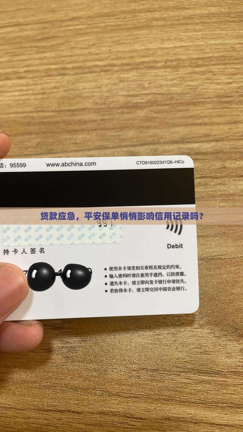 平安保单贷款上征信吗