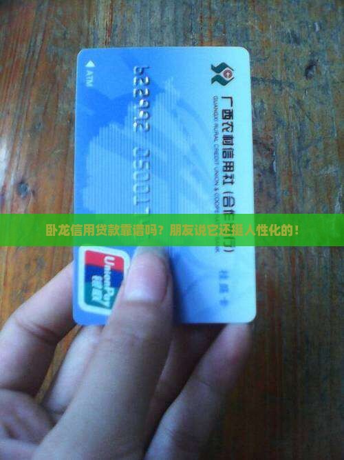 卧龙信用贷款怎么样 卧龙信用贷款怎么样