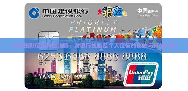 小额贷款征信有影响嘛
