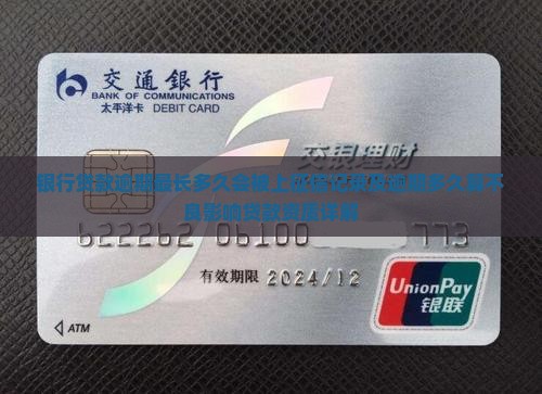 平安银行稽核影响贷款吗