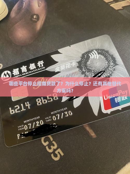哪个平台停止招商贷款了 哪个平台停止招商贷款了