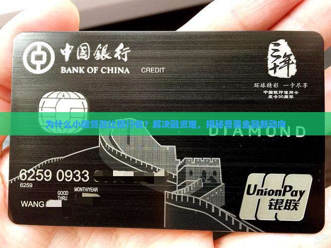 小微贷款比银行低