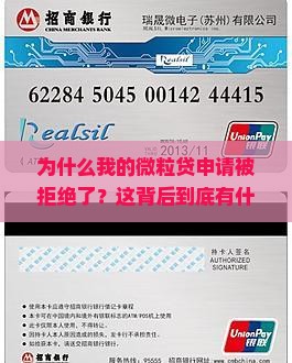 微粒贷贷款被拒