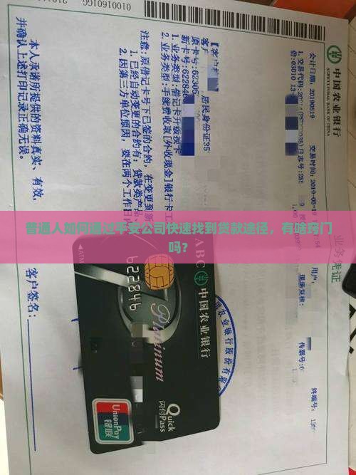 平安公司找人可以贷款吗