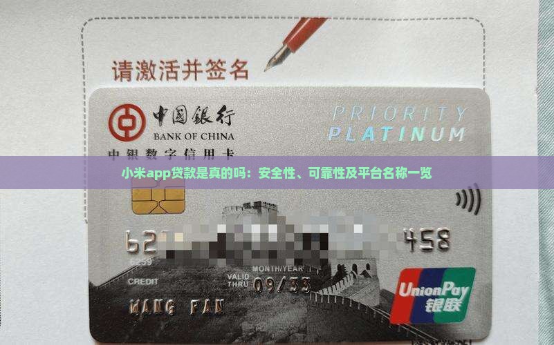 小米app贷款是真的吗