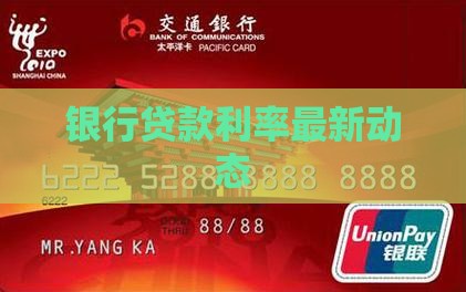 市场银行贷款利率