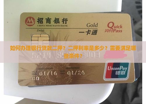对于银行贷款二押