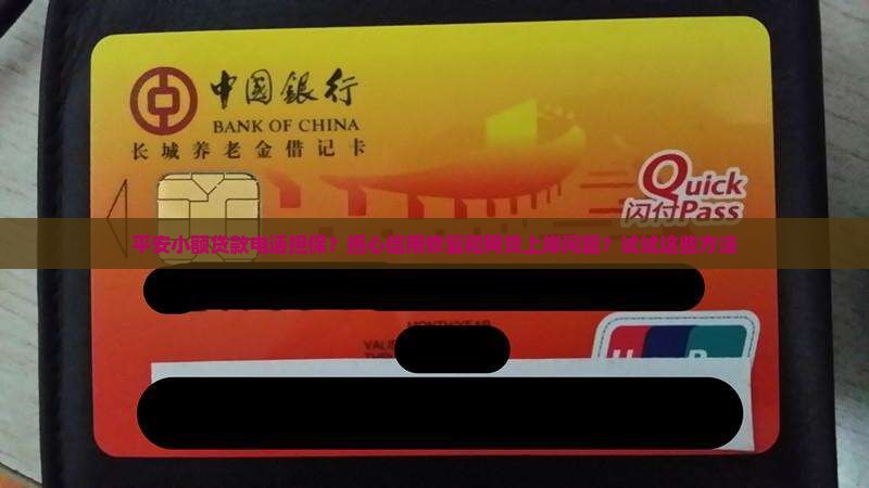 平安小额贷款电话担保