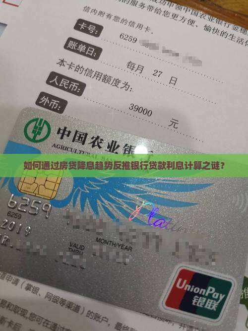 怎么反推银行贷款利息