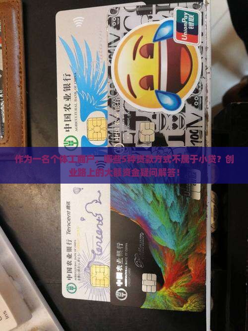 哪些贷款不是小贷的